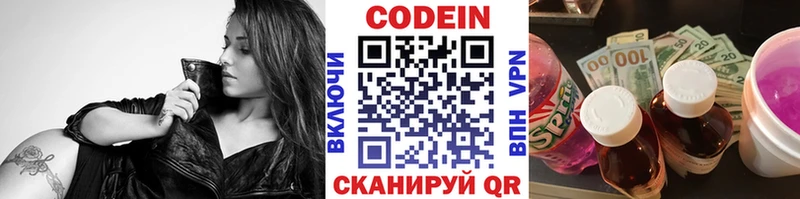 Кодеин напиток Lean (лин)  Артёмовск 